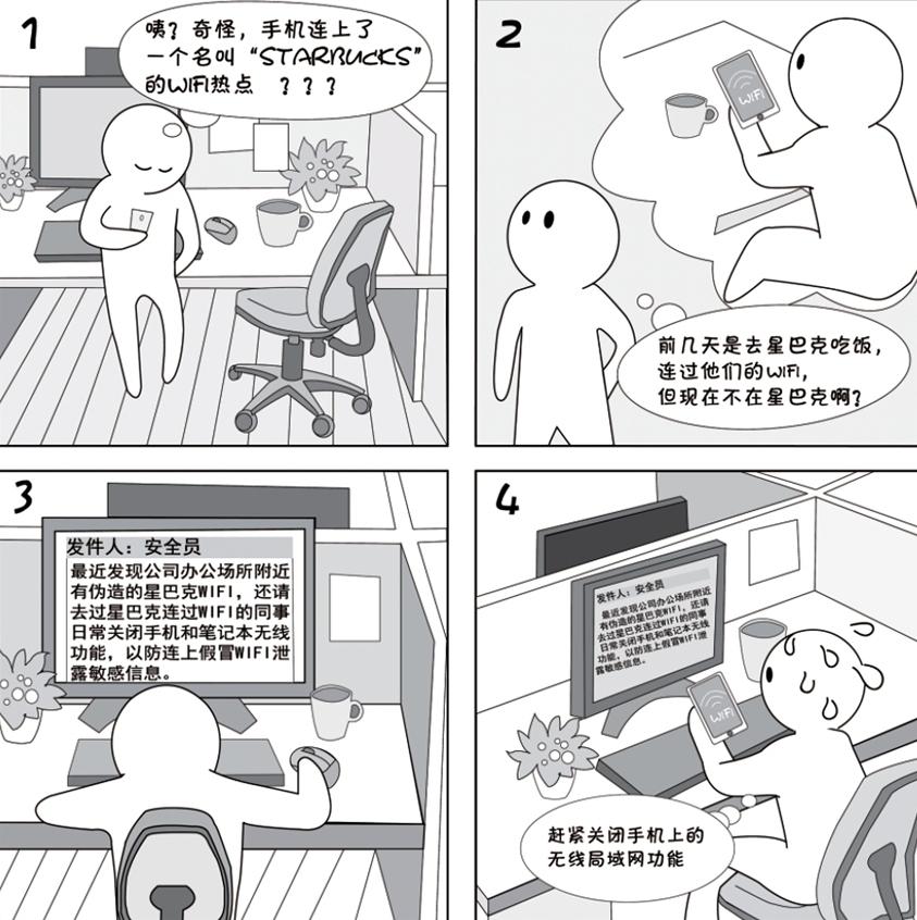 2018国家网络安全宣传周系列动漫①丨还在“蹭”免费WiFi?这些安全风险告诉你真能吓一跳